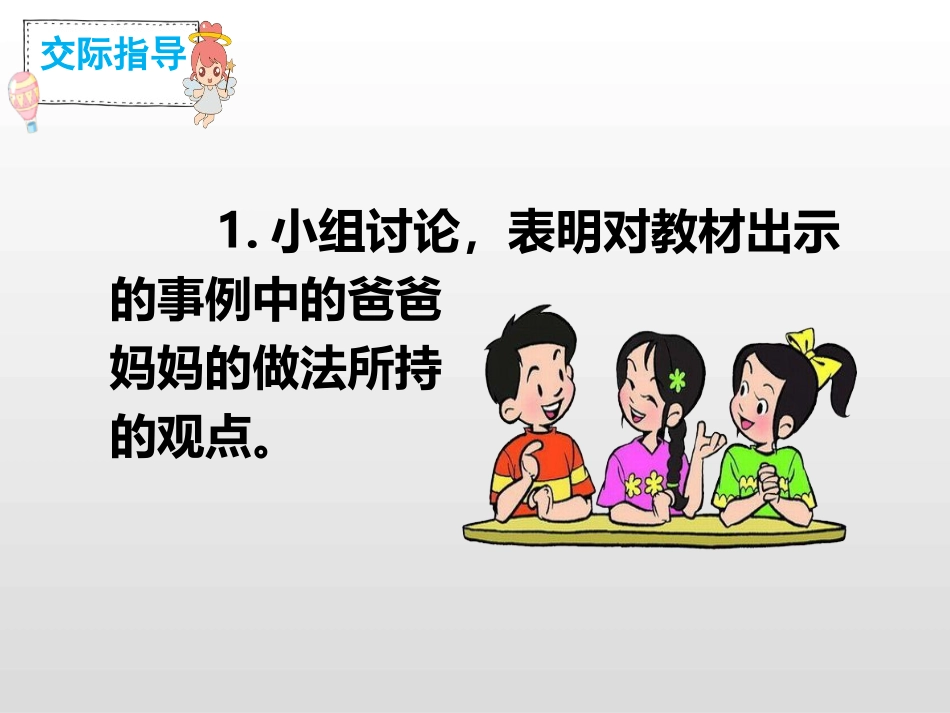 《父母之爱》PPT课件[部编版五年级语文上册]_第3页