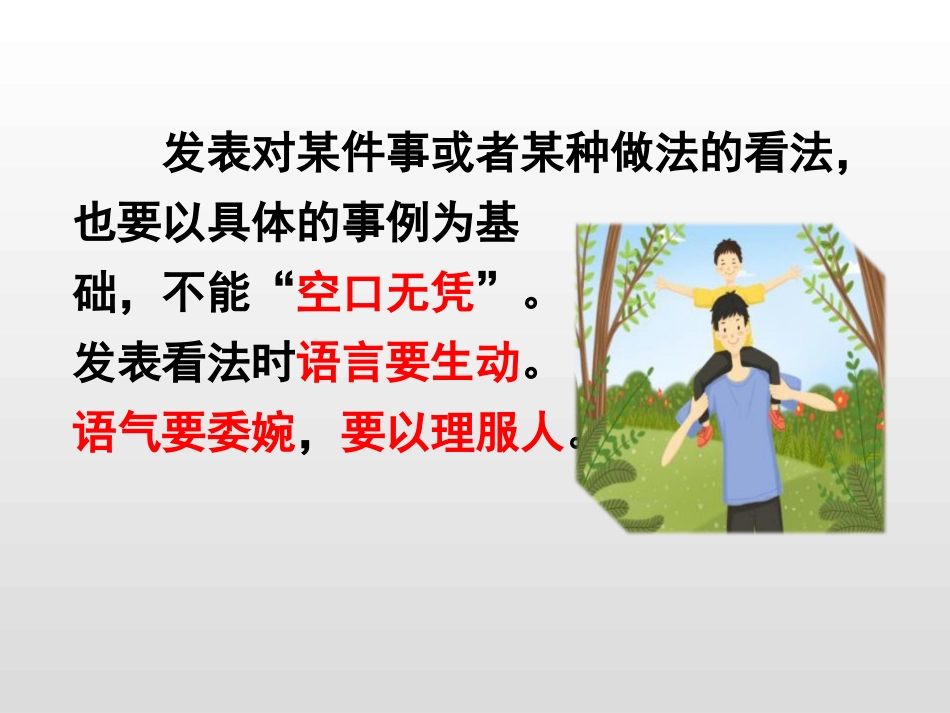 《我想对您说》PPT课件[部编版五年级语文上册]_第3页