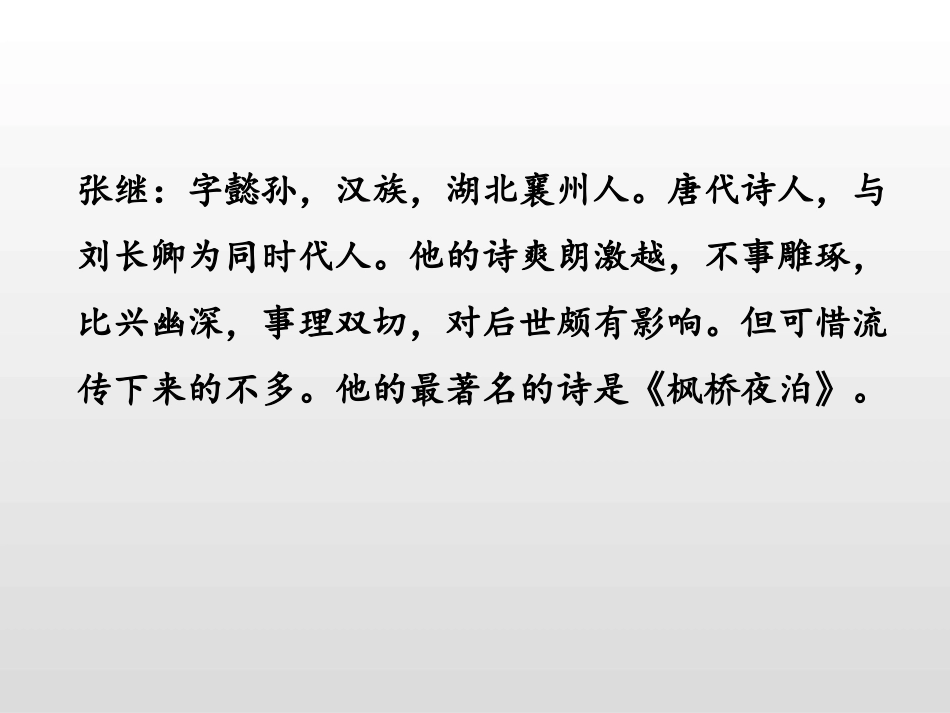 《古诗词三首》PPT课件[部编版五年级语文上册]_第3页
