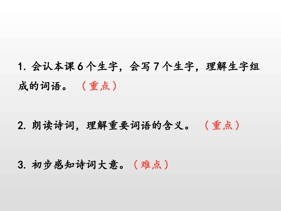 《古诗词三首》第一课时PPT课件[部编版五年级语文上册]_第2页