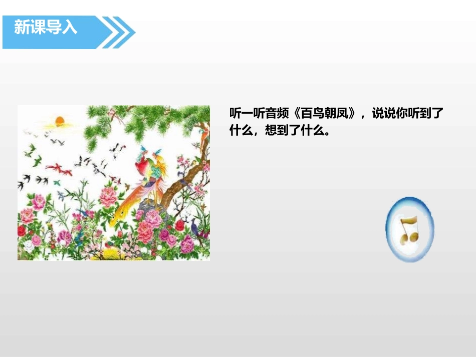 《鸟的天堂》PPT课件[部编版五年级语文上册]_第2页