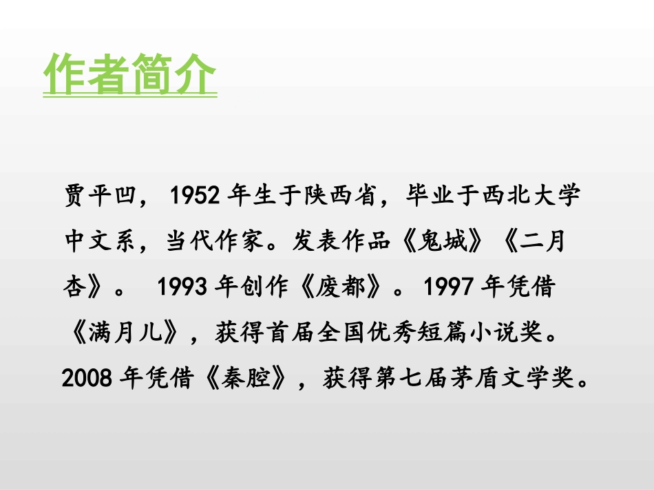 《月迹》PPT课件[部编版五年级语文上册]_第2页