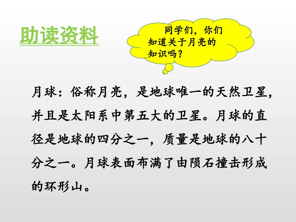 《月迹》PPT课件[部编版五年级语文上册]_第3页