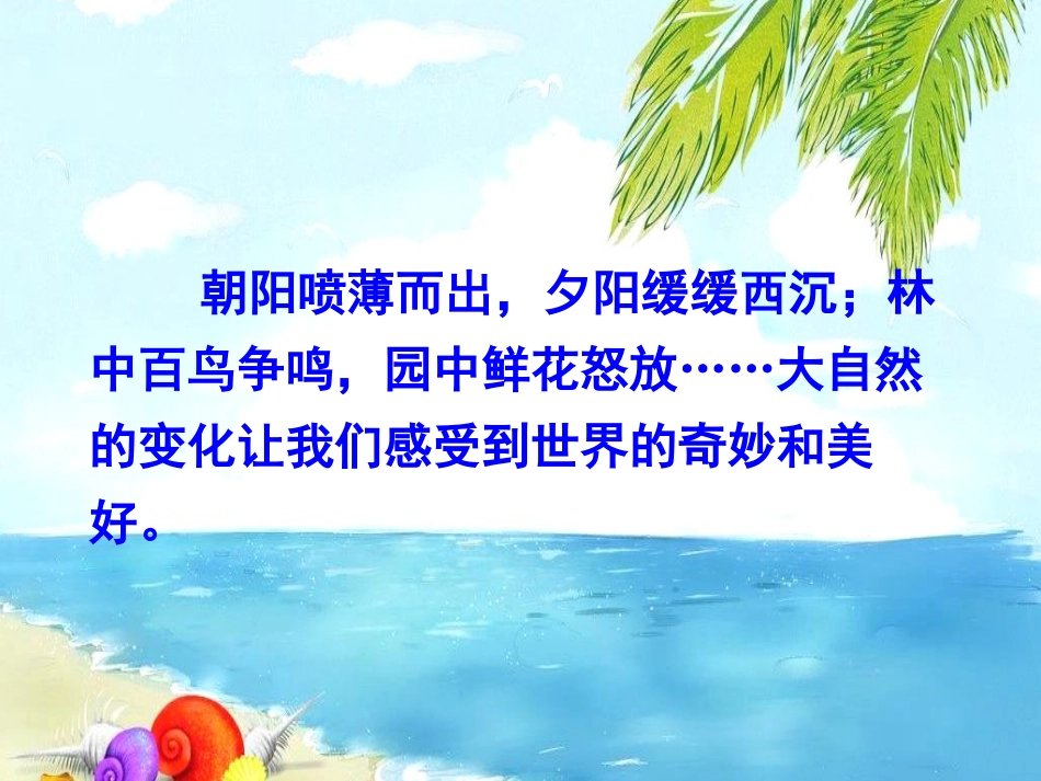 《__即景》PPT课件[部编版五年级语文上册]_第2页