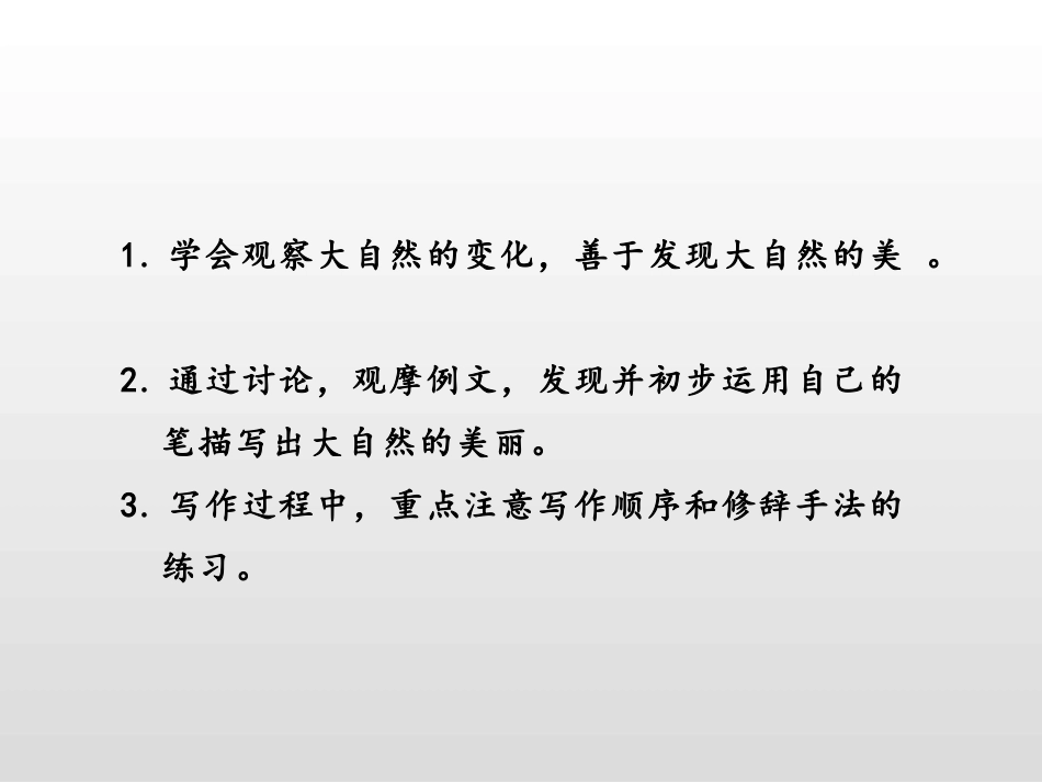 《__即景》PPT课件[部编版五年级语文上册]_第2页