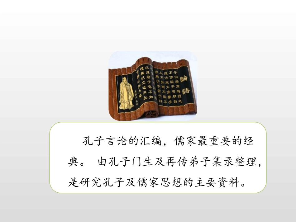 《古人谈读书》第一课时PPT课件[部编版五年级语文上册]_第3页