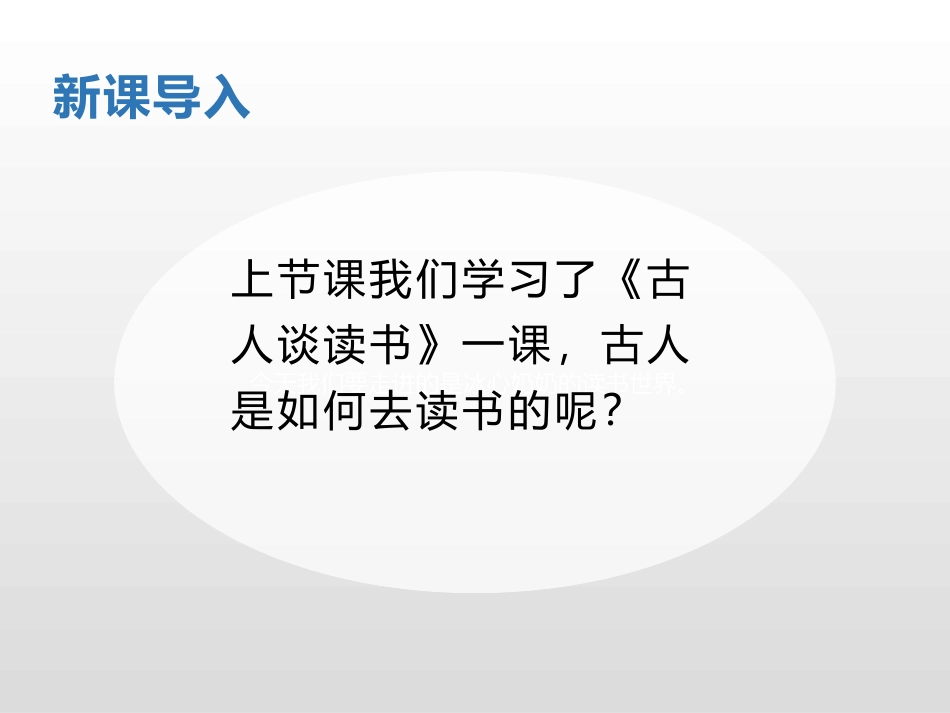 《忆读书》PPT课件[部编版五年级语文上册]_第2页