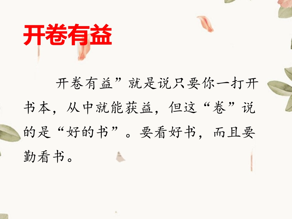 《忆读书》第一课时PPT课件[部编版五年级语文上册]_第2页