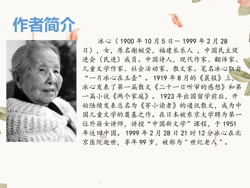 《忆读书》第一课时PPT课件[部编版五年级语文上册]_第3页