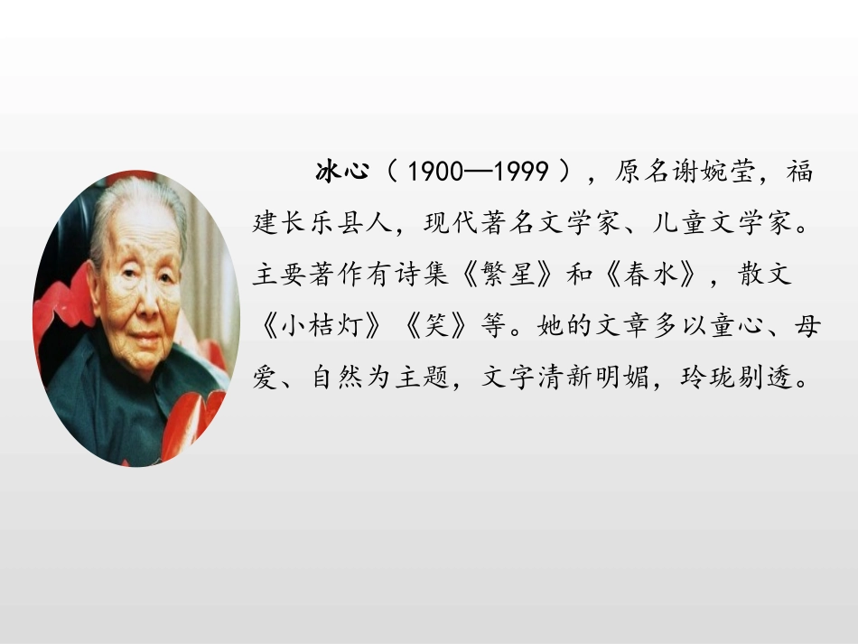 《忆读书》第一课时PPT课件[部编版五年级语文上册]_第3页