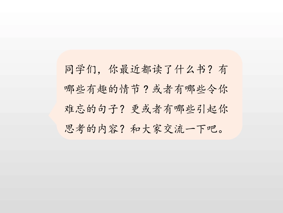 《忆读书》第二课时PPT课件[部编版五年级语文上册]_第2页