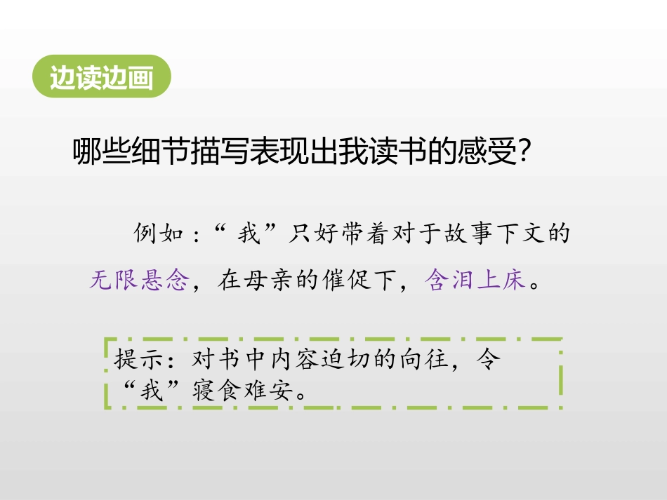 《忆读书》第二课时PPT课件[部编版五年级语文上册]_第3页