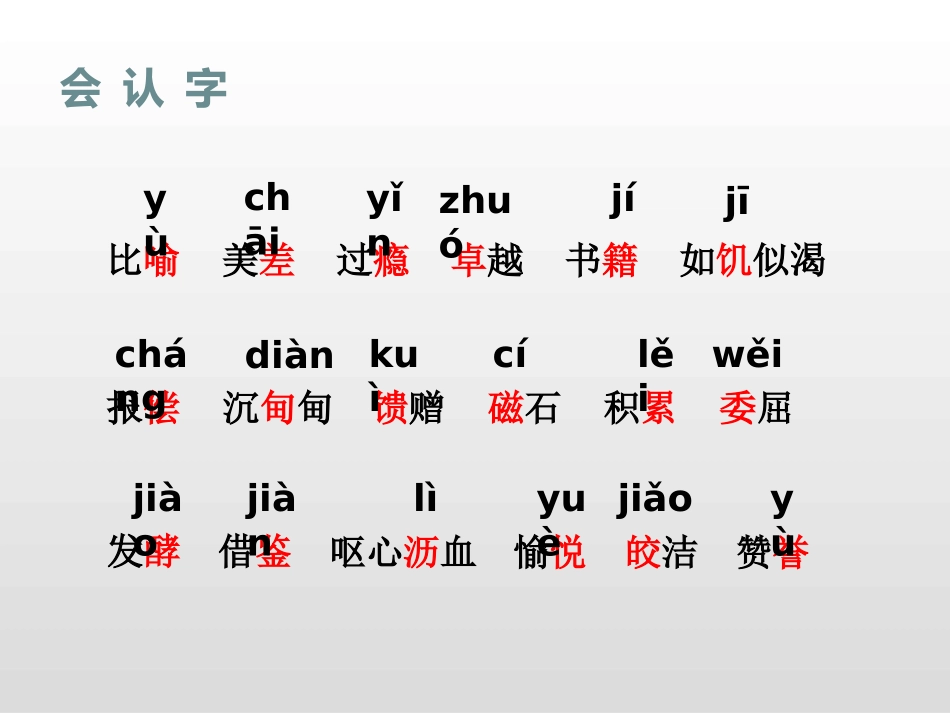 《我的“长生果”》PPT课件[部编版五年级语文上册]_第2页