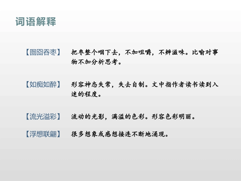 《我的“长生果”》PPT课件[部编版五年级语文上册]_第3页