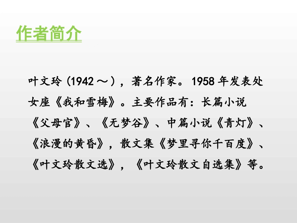 《我的“长生果”》PPT教学课件[部编版五年级语文上册]_第2页