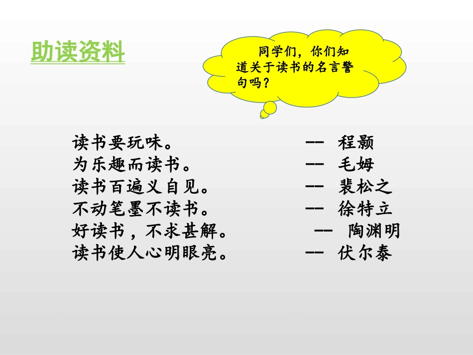 《我的“长生果”》PPT教学课件[部编版五年级语文上册]_第3页