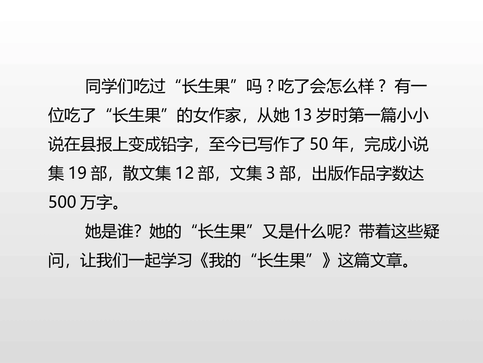 《我的“长生果”》PPT免费课件[部编版五年级语文上册]_第3页