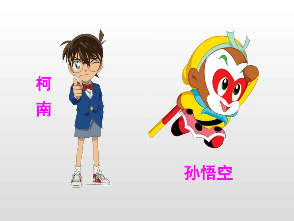 《我最喜欢的人物形象》PPT课件[部编版五年级语文上册]_第2页
