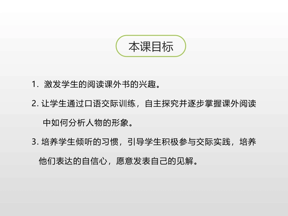 《我最喜欢的人物形象》PPT课件[部编版五年级语文上册]_第2页