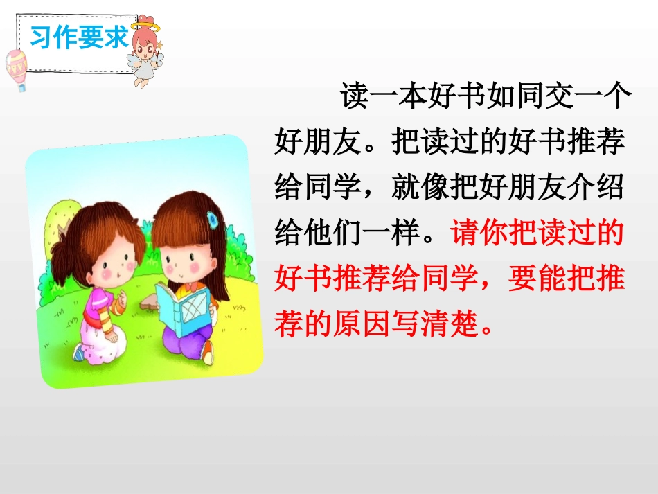 《推荐一本书》PPT课件[部编版五年级语文上册]_第2页