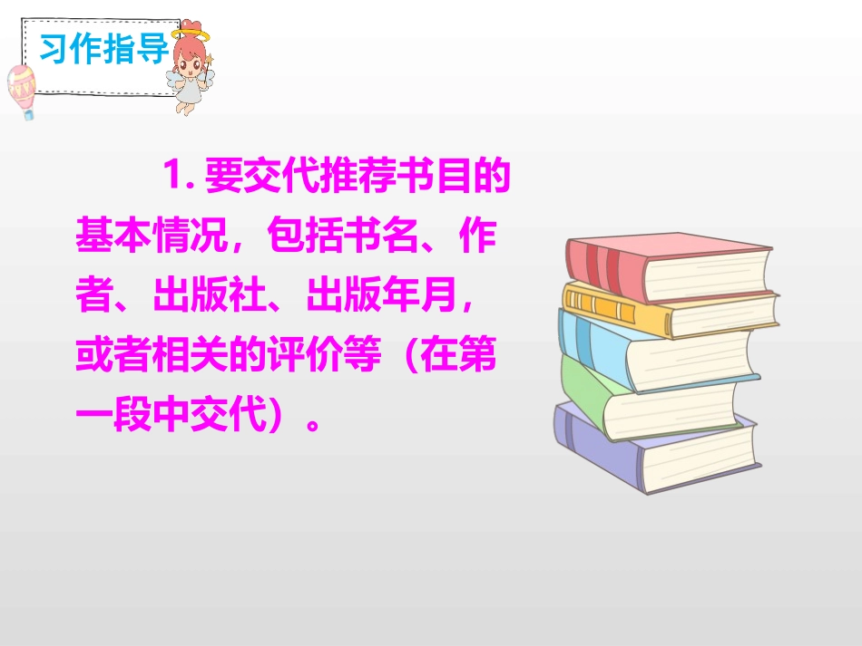 《推荐一本书》PPT课件[部编版五年级语文上册]_第3页