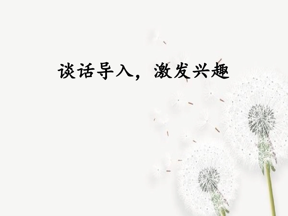 《推荐一本书》第一课时PPT课件[部编版五年级语文上册]_第2页