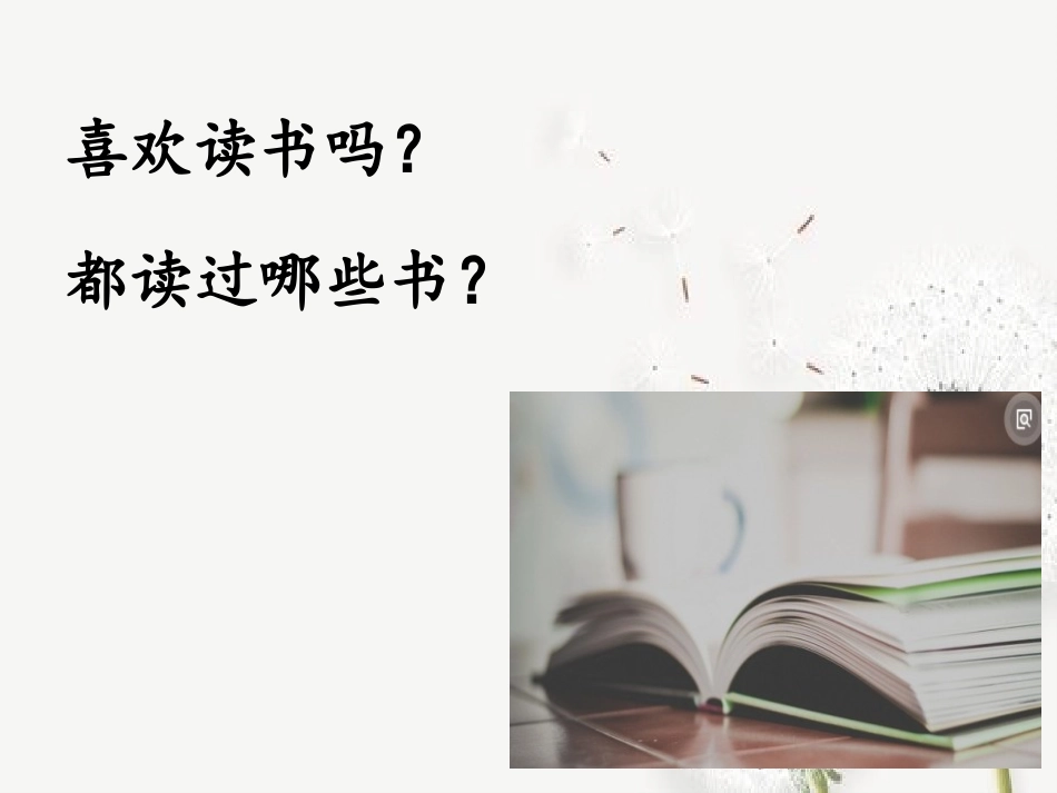 《推荐一本书》第一课时PPT课件[部编版五年级语文上册]_第3页