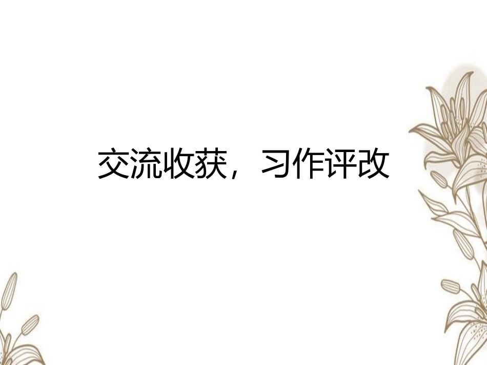 《推荐一本书》第二课时PPT课件[部编版五年级语文上册]_第2页
