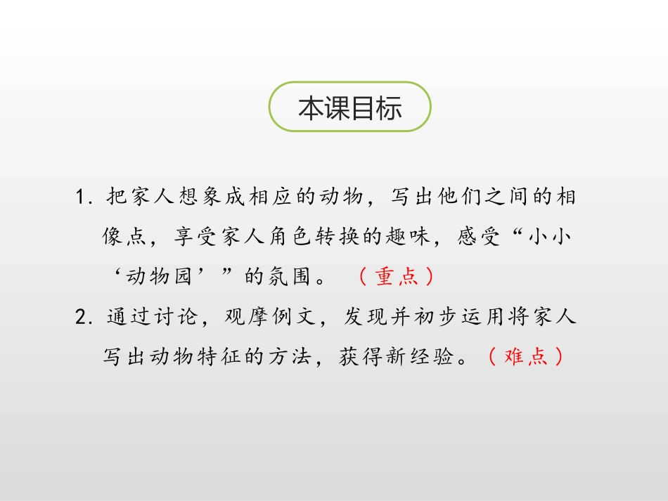 《推荐一本书》PPT课件[部编版五年级语文上册]_第2页