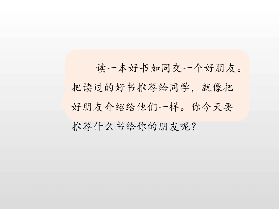 《推荐一本书》PPT课件[部编版五年级语文上册]_第3页