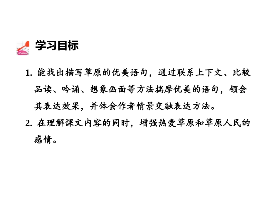 《草原》第二课时PPT课件[部编版六年级语文上册]_第2页