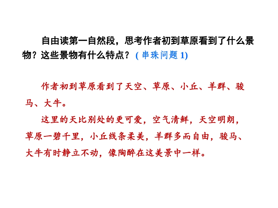 《草原》第二课时PPT课件[部编版六年级语文上册]_第3页