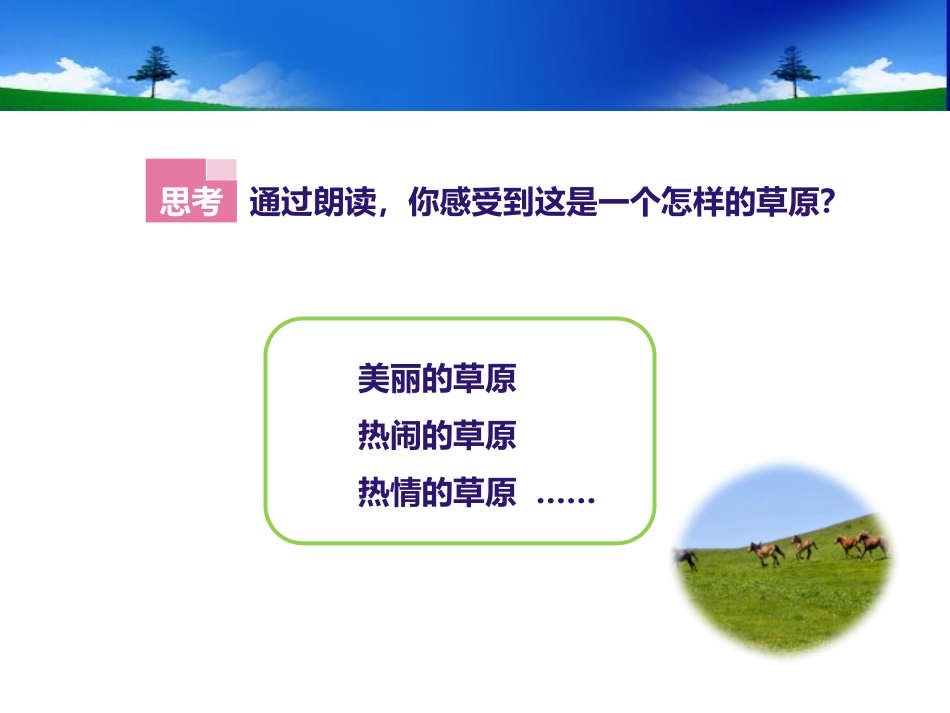 《草原》PPT课件[部编版六年级语文上册]_第2页