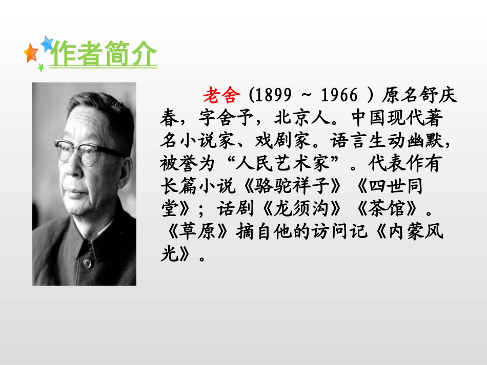 《草原》PPT教学课件[部编版六年级语文上册]_第2页