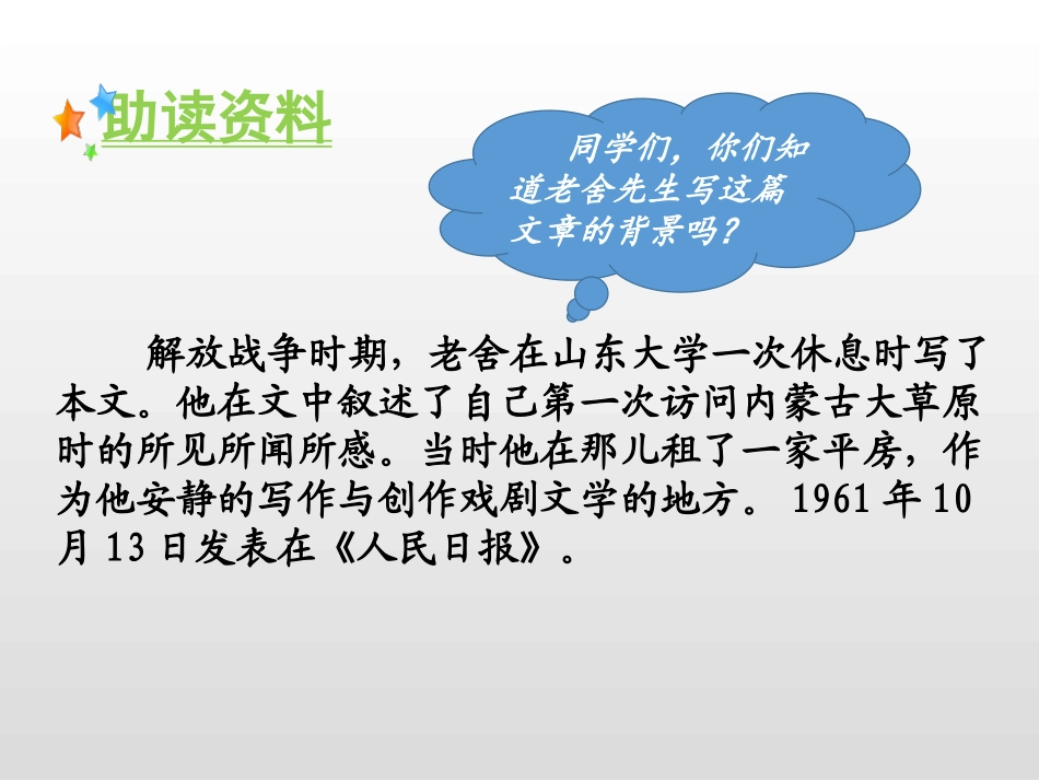 《草原》PPT教学课件[部编版六年级语文上册]_第3页