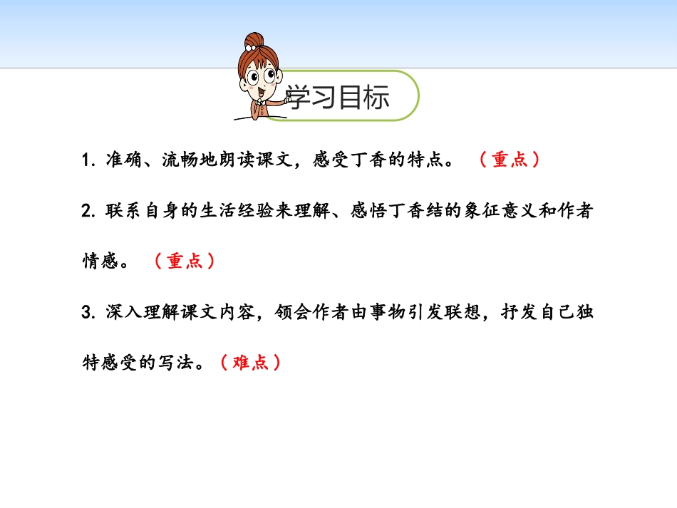 《丁香结》第一课时PPT课件[部编版六年级语文上册]_第2页
