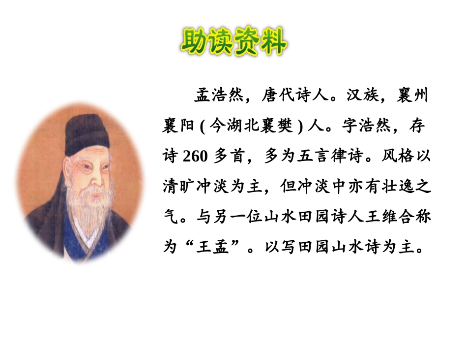 《古诗词三首》第一课时PPT课件[部编版六年级语文上册]_第3页