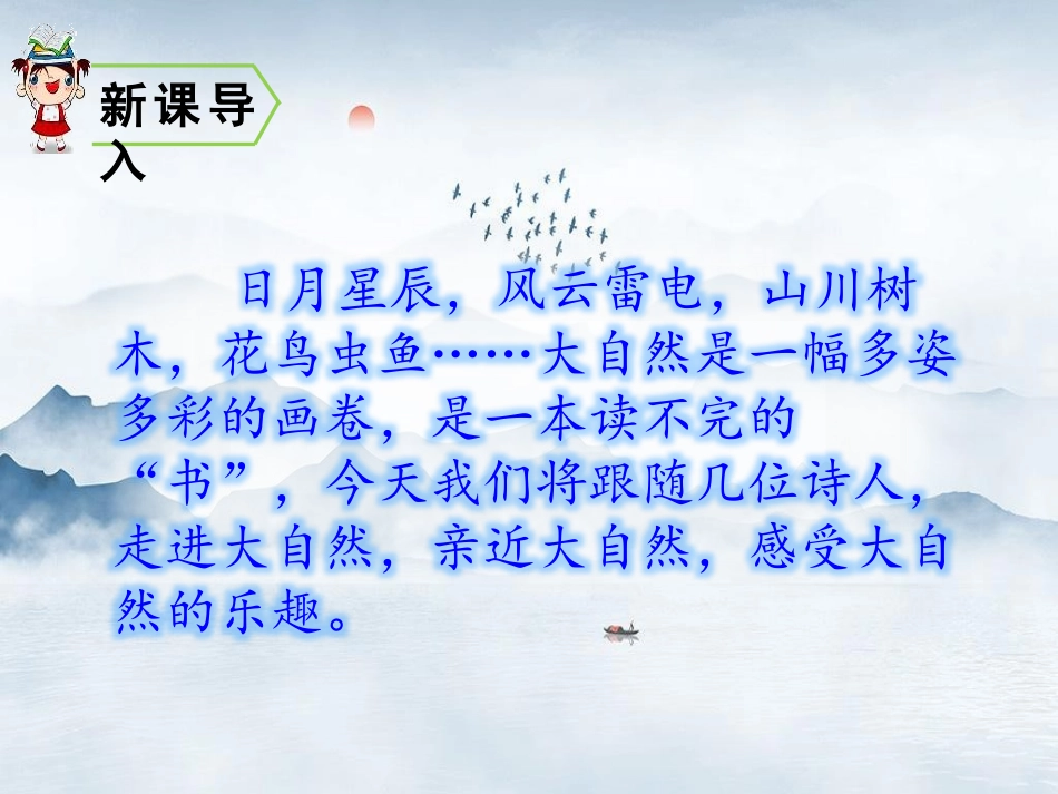 《古诗词三首》PPT课件[部编版六年级语文上册]_第2页