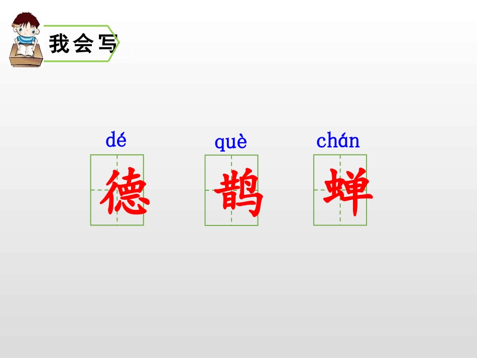 《古诗词三首》PPT课件[部编版六年级语文上册]_第3页
