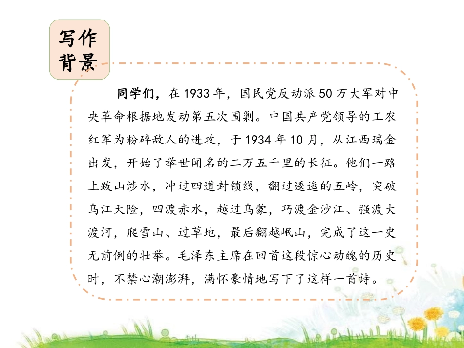 《七律·长征》PPT课件[部编版六年级语文上册]_第3页