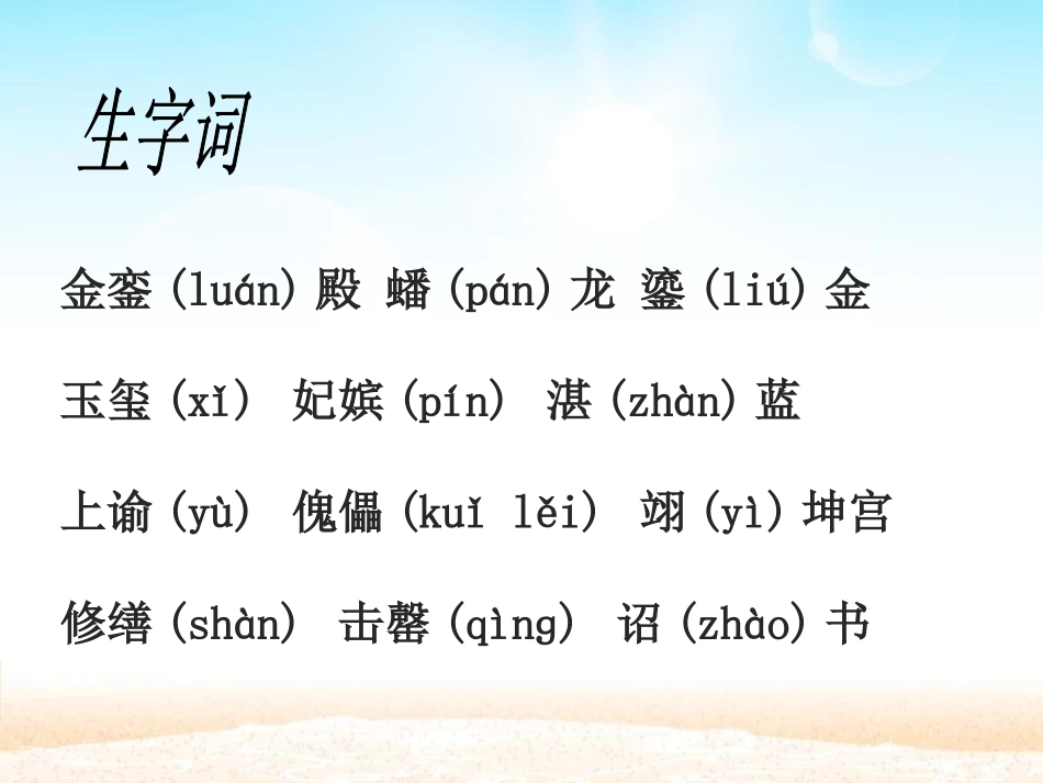 《故宫博物院》PPT课件[部编版六年级语文上册]_第2页