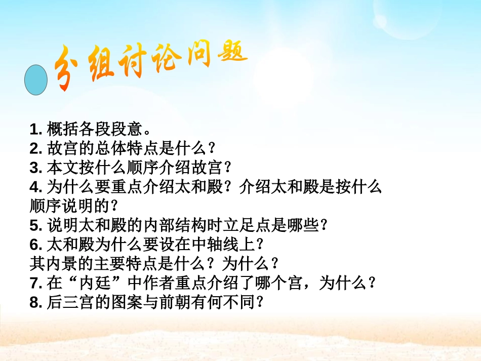 《故宫博物院》PPT课件[部编版六年级语文上册]_第3页