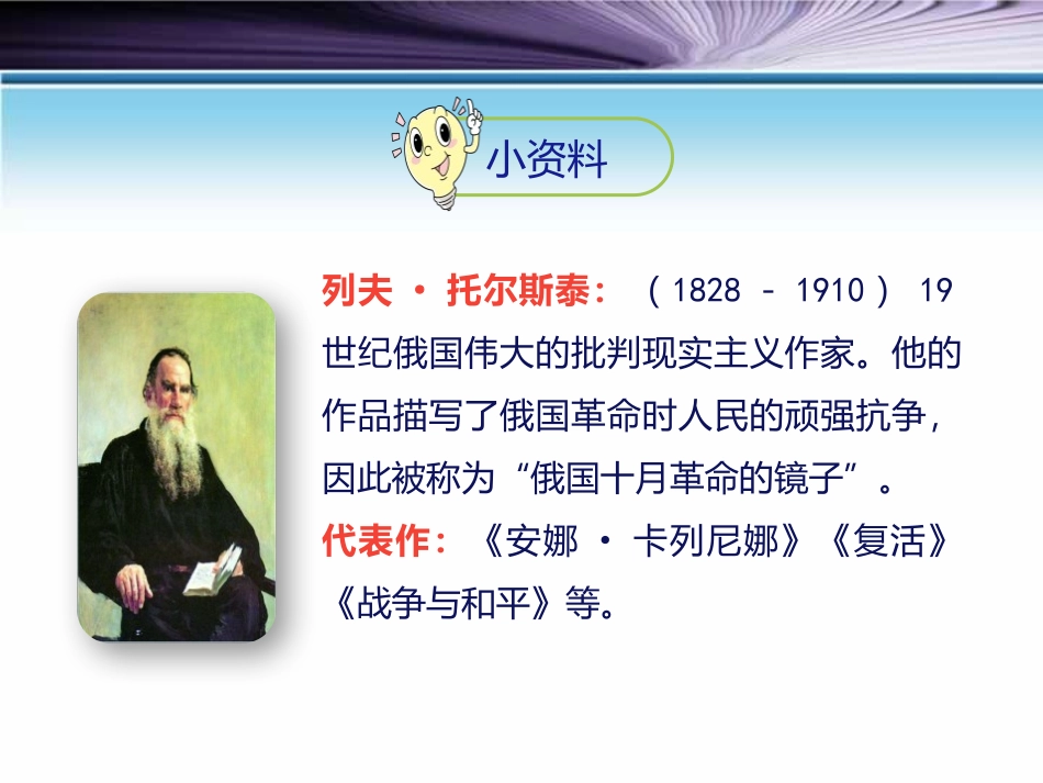 《穷人》第一课时PPT课件[部编版六年级语文上册]_第3页