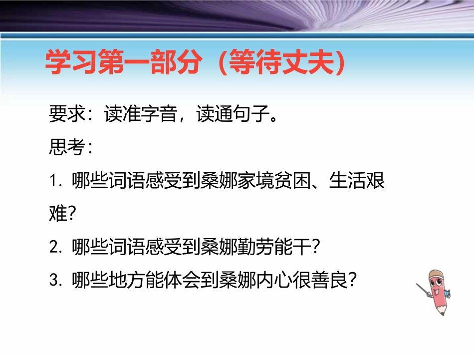 《穷人》第二课时PPT课件[部编版六年级语文上册]_第3页
