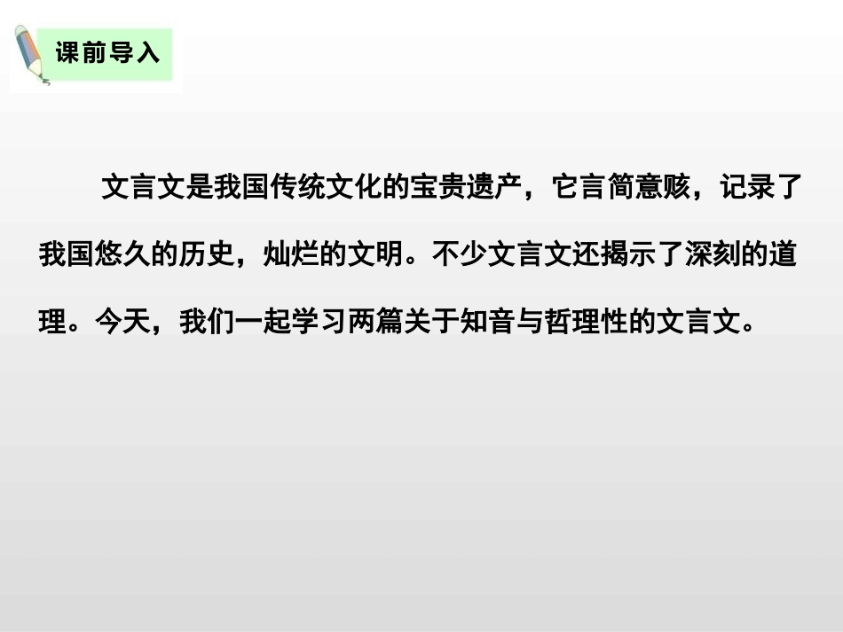 《文言文二则》PPT课件[部编版六年级语文上册]_第2页