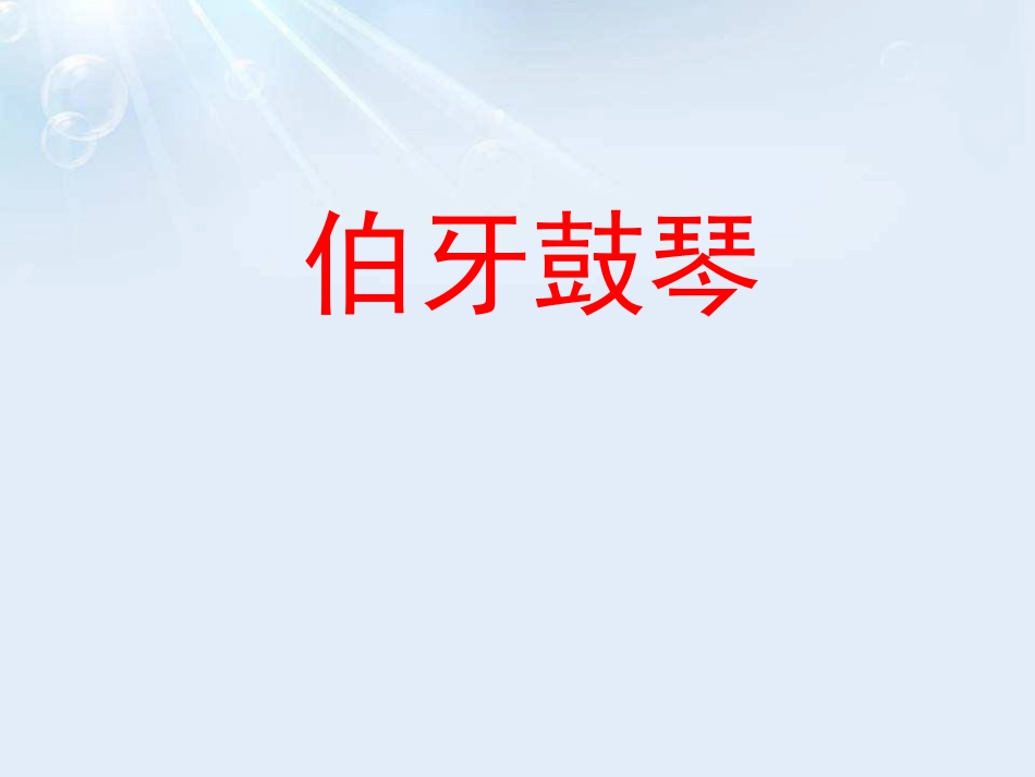《文言文二则》PPT课件[部编版六年级语文上册]_第3页
