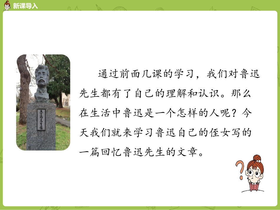 《我的伯父鲁迅先生》PPT免费课件[部编版六年级语文上册]_第2页