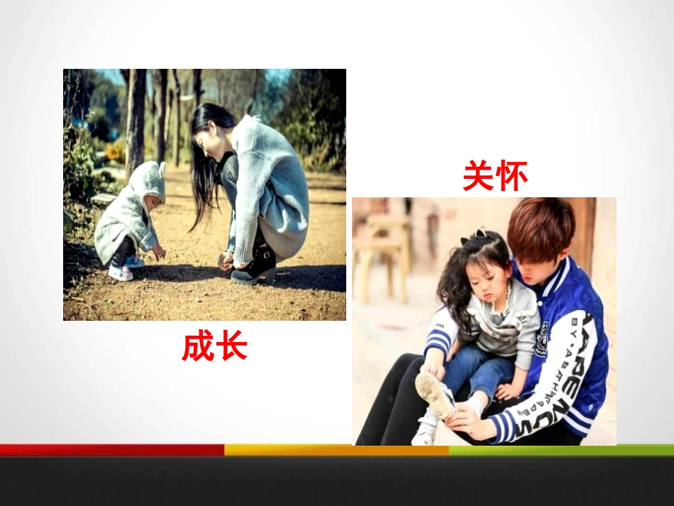 《有你,真好》PPT课件[部编版六年级语文上册]_第2页