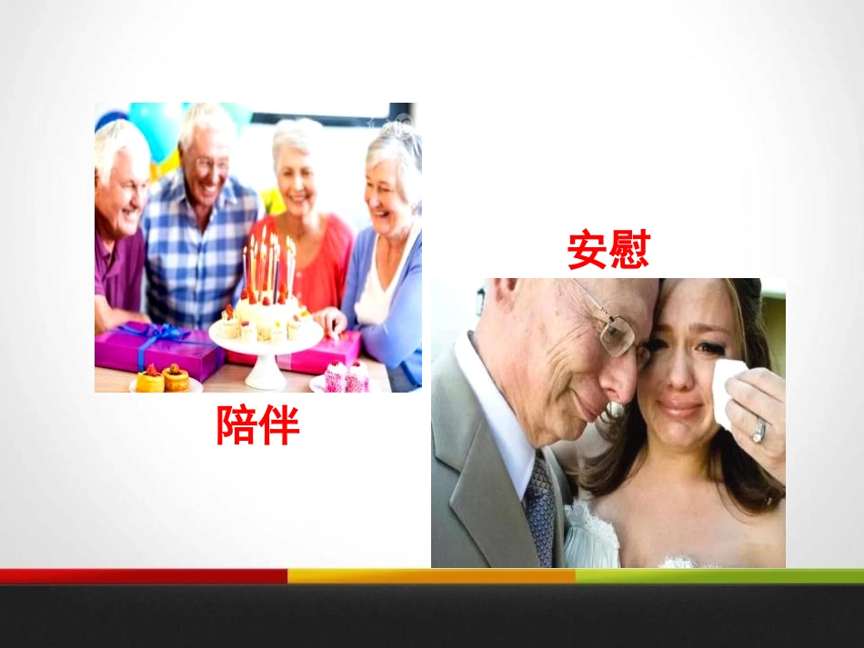 《有你,真好》PPT课件[部编版六年级语文上册]_第3页