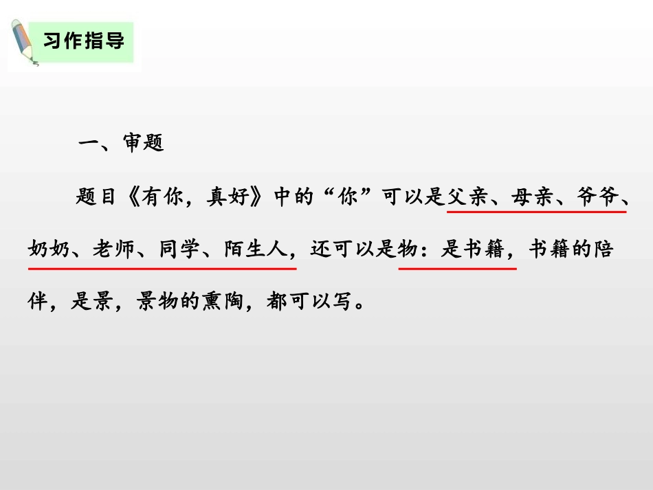 《有你,真好》PPT课件[部编版六年级语文上册]_第3页